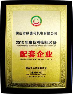 優秀陶機裝備配套企業